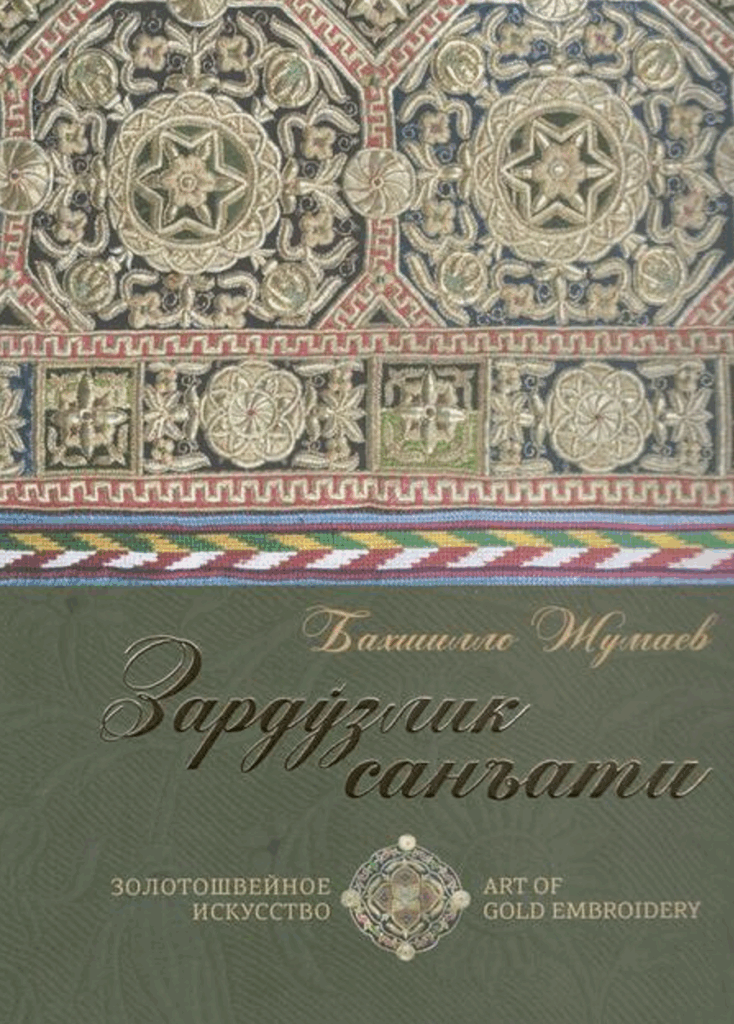 Book Review - Art of Gold Embroidery by Bakhshillo Dzhumaev published in 2022