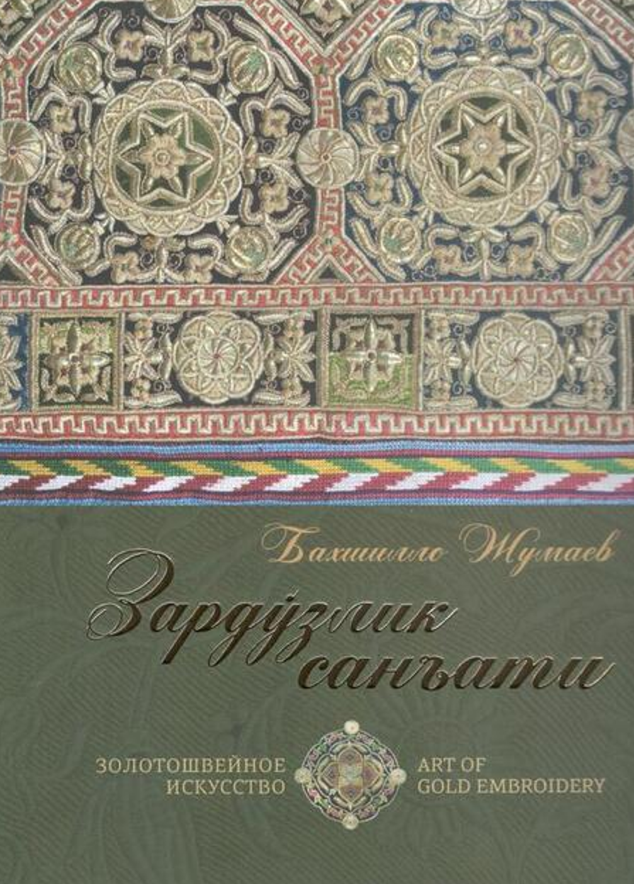 Book Review: Art of Gold Embroidery